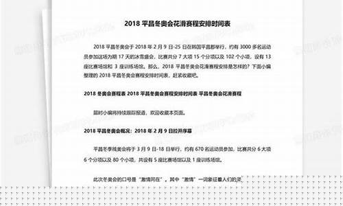 平昌奥运会花滑时间表-平昌奥运会花滑时间表