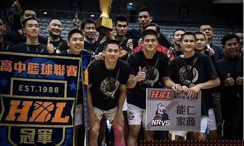 台湾高中篮球联赛官网-台湾高中篮球联赛1