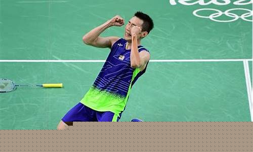 16年奥运会李宗伟胜林丹视频-16年奥运