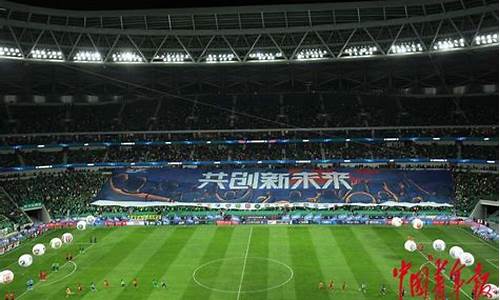 2021中超比赛场馆-中超联赛地点场馆北