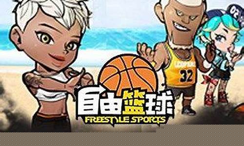 自由篮球c安东尼和竹竿-安东尼是自由球员
