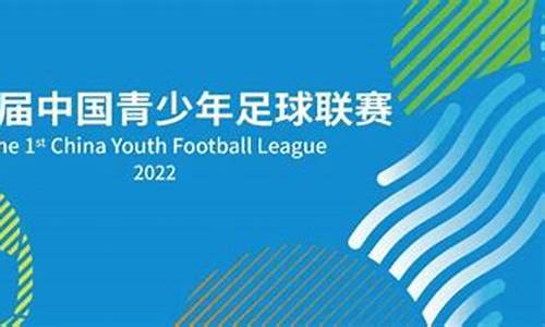 中国少年足球队名单-中国亿万少年足球联赛