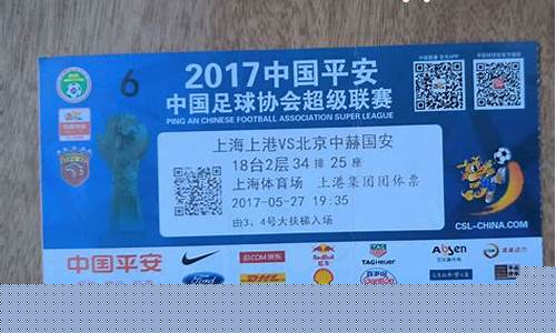 2021北京国安比赛门票-北京国安联赛门票