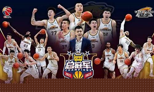 cba季后赛辽宁结果-cba季后赛况